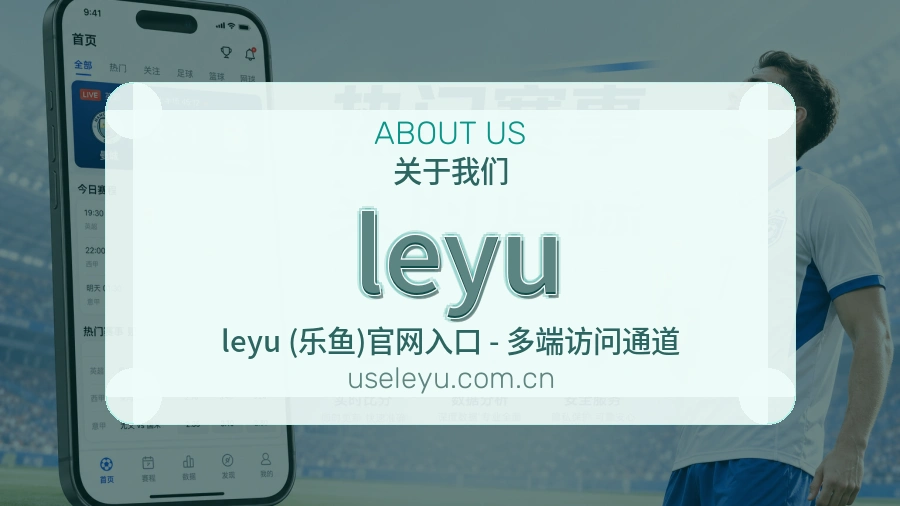 leyu会员访问服务说明